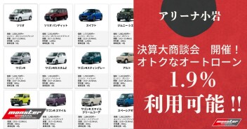 GW明け！スズキアリーナ小岩大商談会開催！！